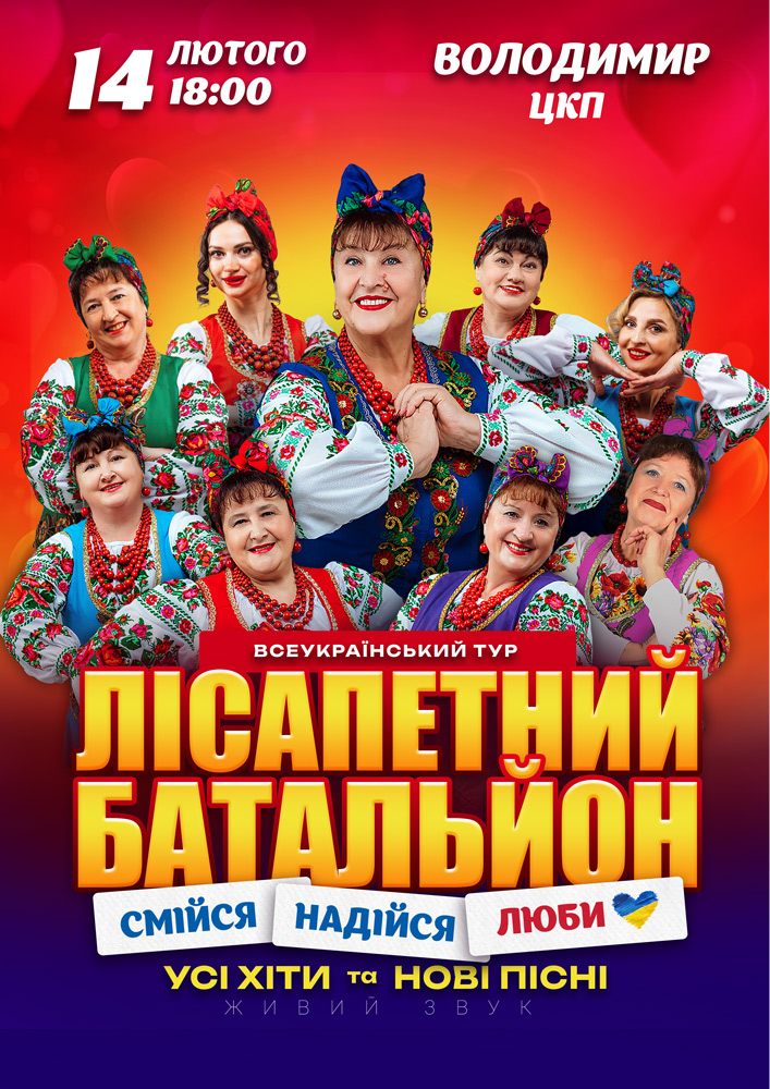 Придбати квиток на Лісапетний Батальйон. «Смійся, Надійся, Люби» в Центр культурних послуг 