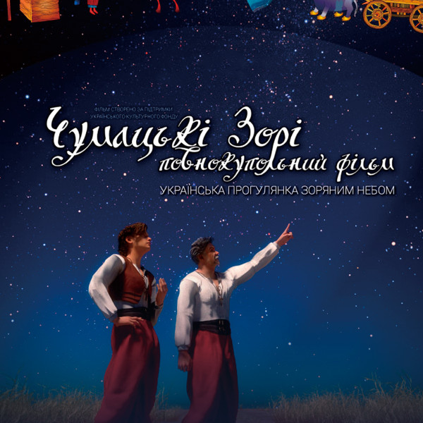 Чумацькі зорі + Забруднення світлом