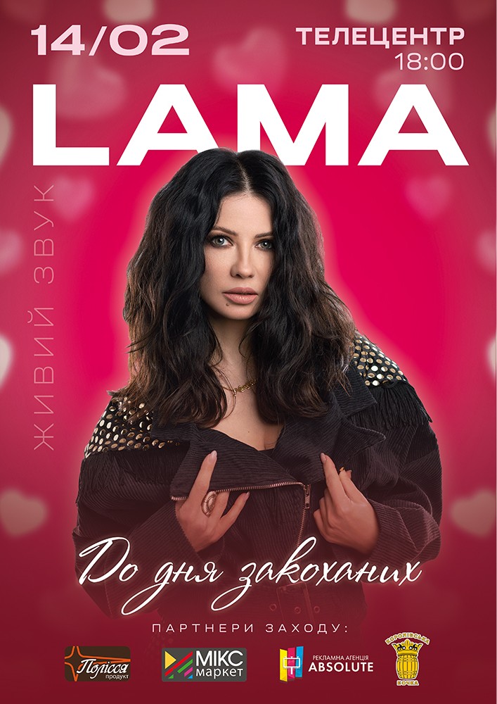 Придбати квиток на LAMA в Житомирський телецентр 