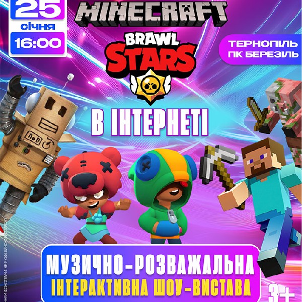 Пригоди в інтернеті