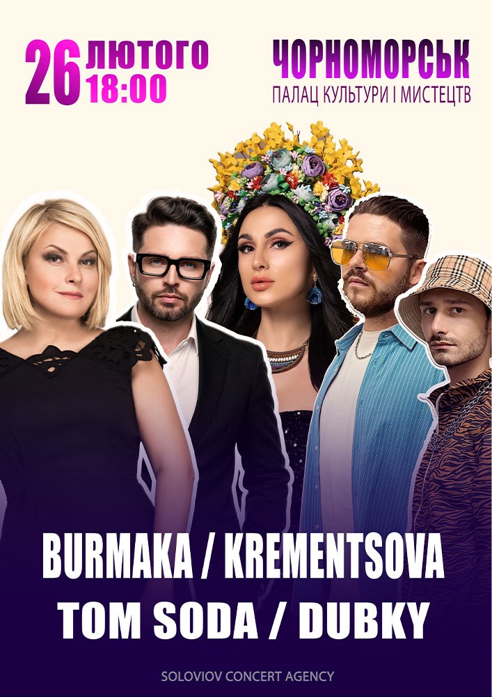 Придбати квиток на BURMAKA / KREMENTSOVA / TOM SODA / DUBKY в Палац культури та мистецтв 