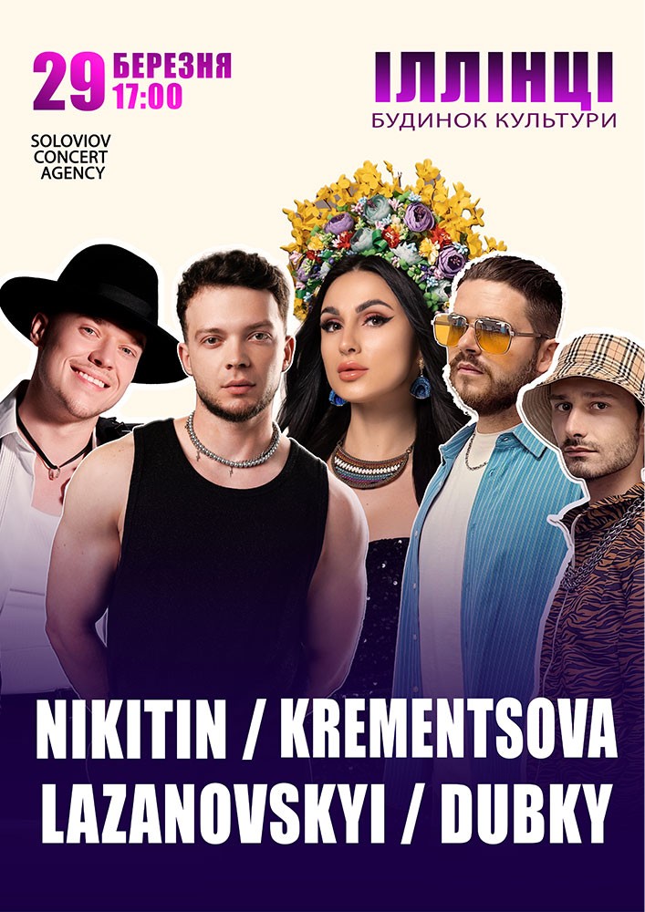 Придбати квиток на LAZANOVSKYI / KREMENTSOVA / NIKITIN / DUBKY в МБК 