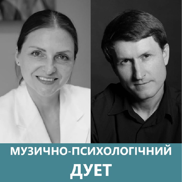 МОРЕМРІЇ, музично-психологічний дует