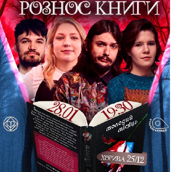 Зйомка "Позакласного читання" "Сутінки. Повний місяць"