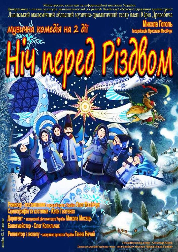 Придбати квиток на Прем`єра. «Ніч перед Різдвом»» (театр ім. Юрія Дрогобича) в Палац культури ім. Т.Шевченка 