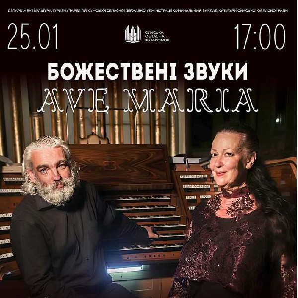 AVE MARIA. Концерт органної музики. Д. Морозов