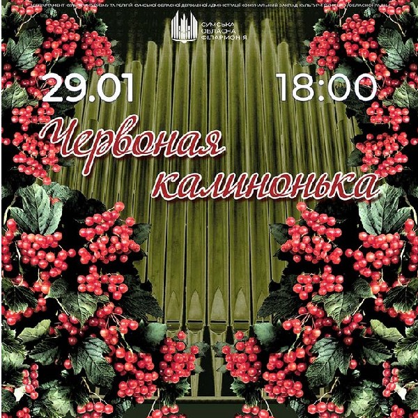 «Червоная калинонька». Концерт