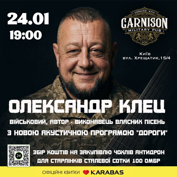 Олександр Клец з новою акусточною програмою «Дороги»