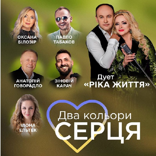 Два кольори серця