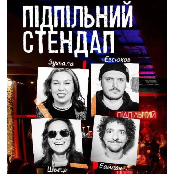 Підпільний Стендап (24.01 о 19:00)