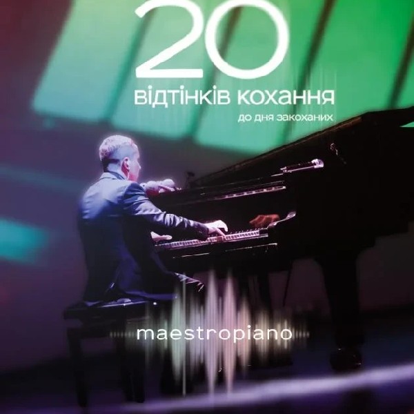 20 відтінків звуку про Кохання