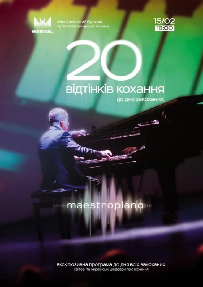 20 відтінків звуку про Кохання