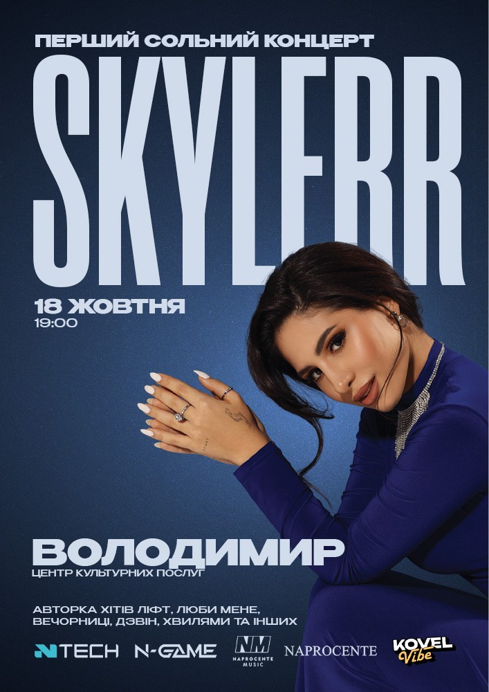 Придбати квиток на SKYLERR в Центр культурних послуг Центральный