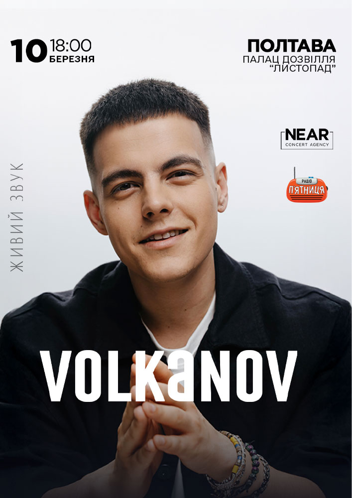 Придбати квиток на Volkanov: Volkanov (Полтава) в «Листопад» 