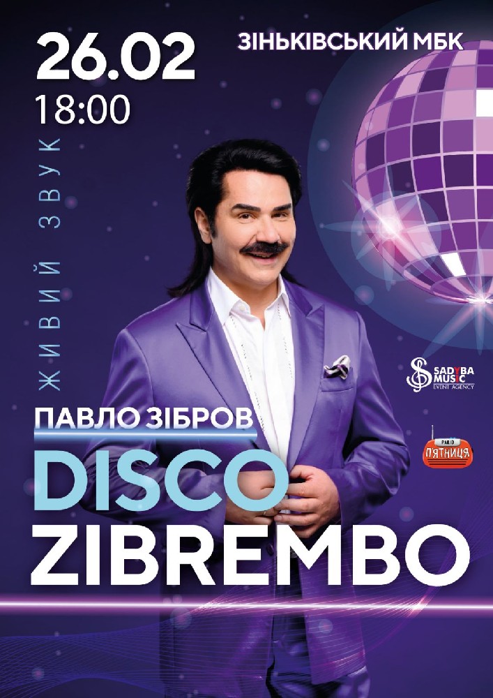 Придбати квиток на Павло Зібров DISCO ZIBREMBO: ПАВЛО ЗІБРОВ DISCO ZIBREMBO м.Зіньків в РБК 