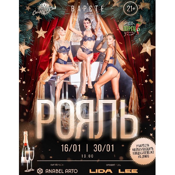 Вар’єте «РОЯЛЬ» 21+