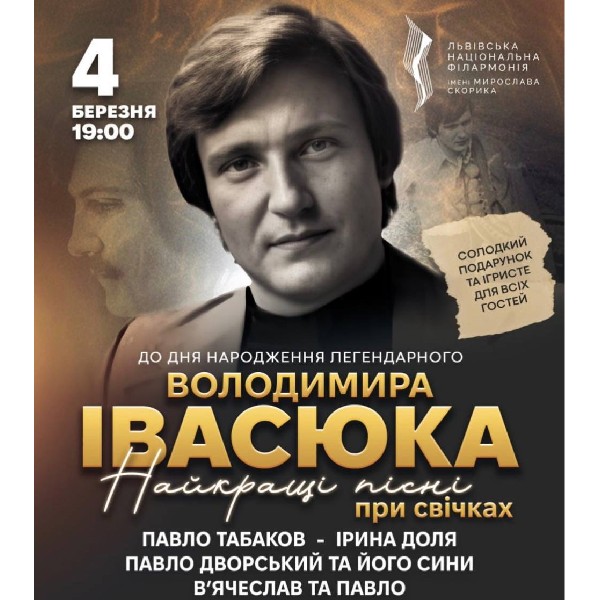 До Дня народження Володимира Івасюка. «Найкращі пісні при свічках»