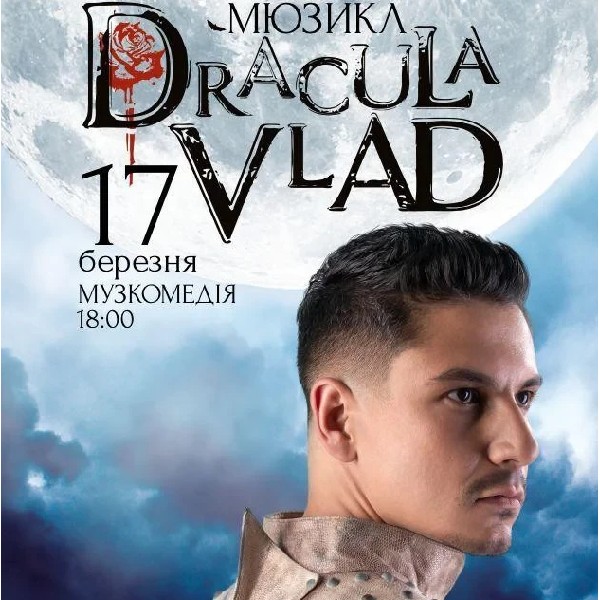 Дракула.VLAD.