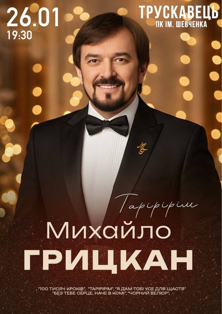 Придбати квиток на Михайло Грицкан в Палац культури ім. Т.Шевченка 