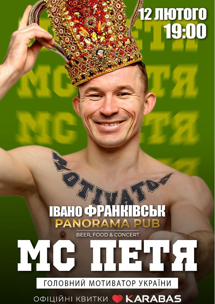 Придбати квиток на MC Петя в Panorama Pub 