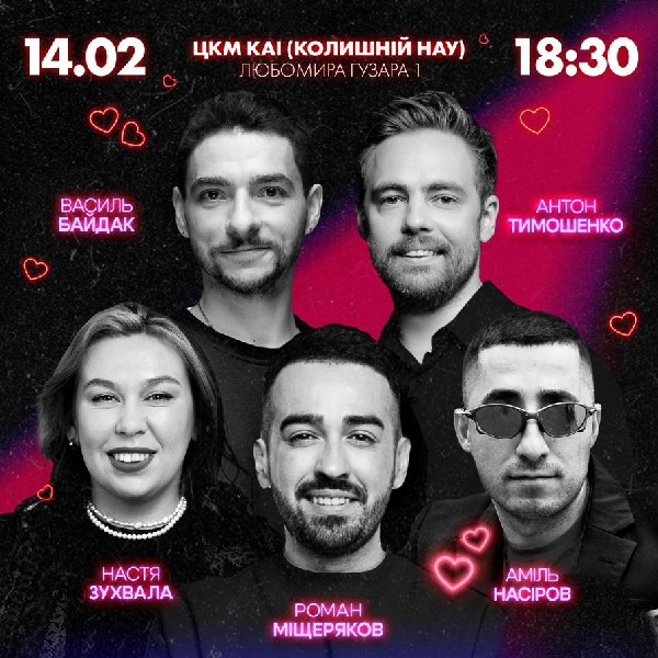 Підпільний Стендап в ЦКМ КАІ (14.02)