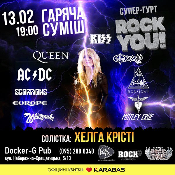 Гаряча суміш - Хелга Крісті та гурт ROCK YOU!