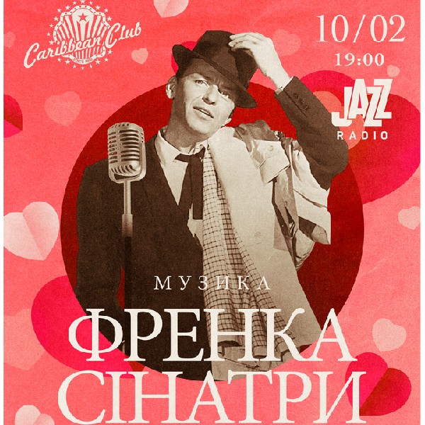 Романтичні джазові пісні музики Френка Сінатри