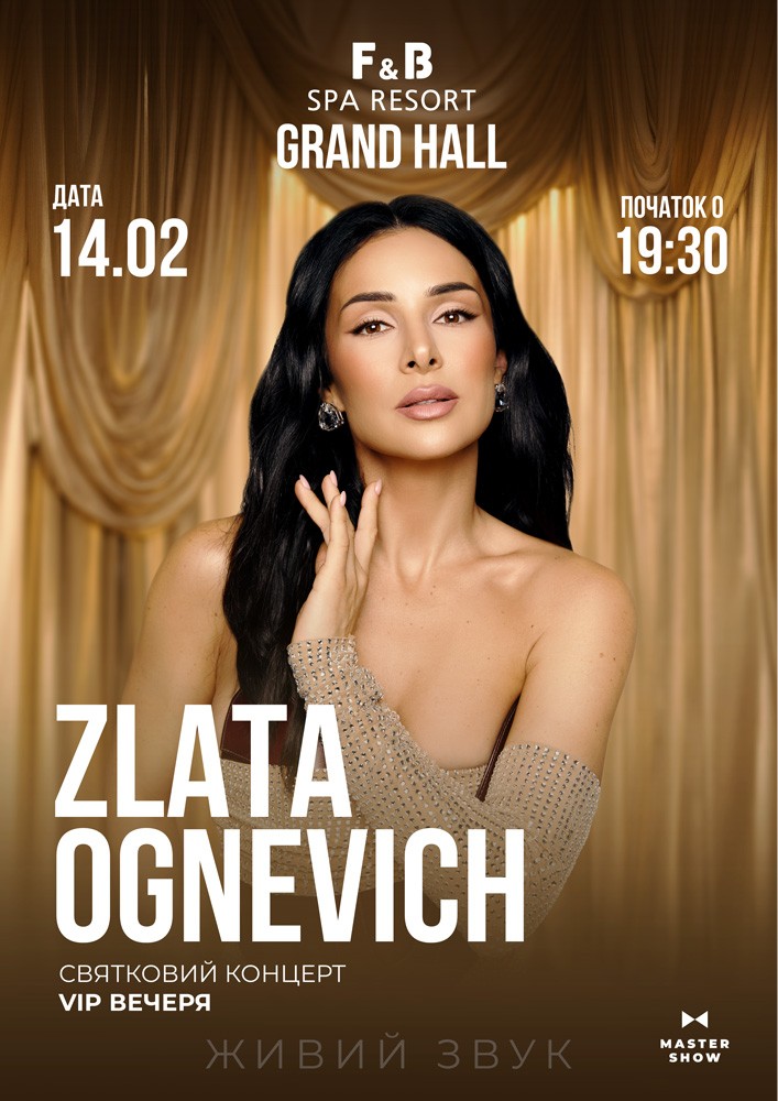 Придбати квиток на ZLATA OGNEVICH. Святковий концерт в Банкетний зал (GRAND HALL) F&B SPA RESORT 