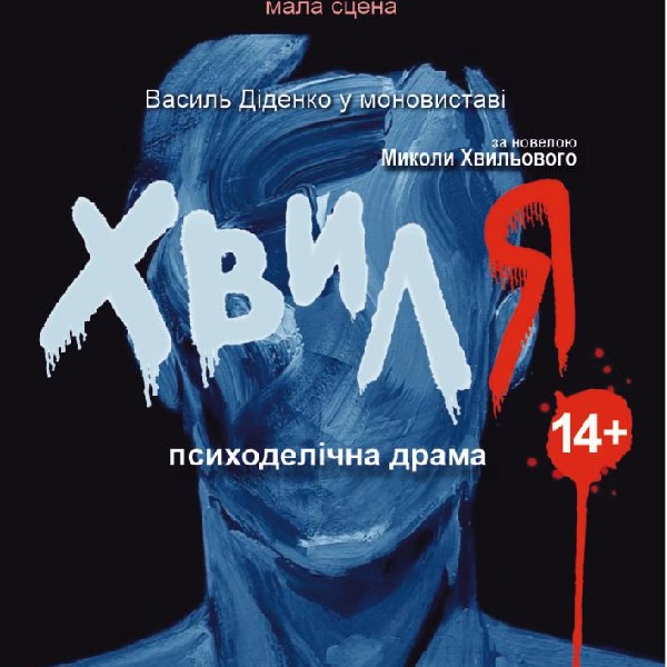 До Національного дня молитви «Хвиля» (Тернопільський театр ім. Т. Г. Шевченка)