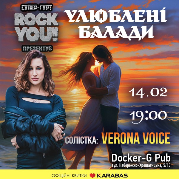 Улюблені Балади - Verona Voice та гурт ROCK YOU!