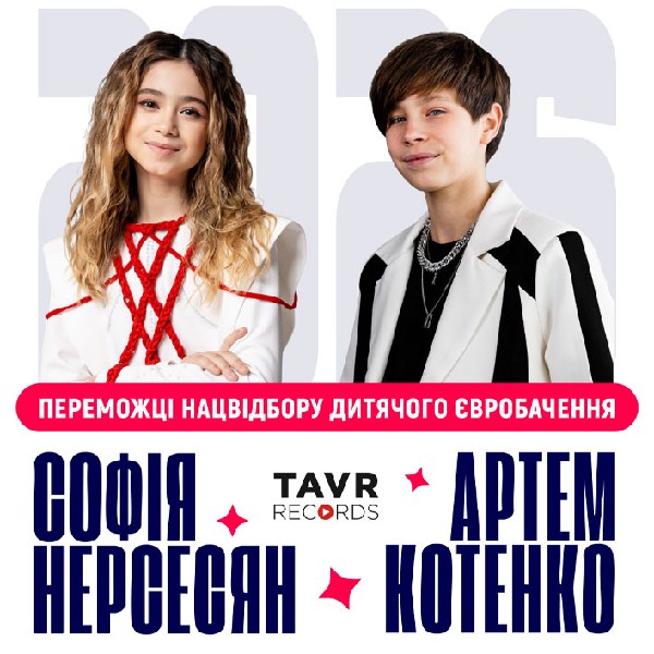 СОФІЯ НЕРСЕСЯН та АРТЕМ КОТЕНКО. TikTok-концерт