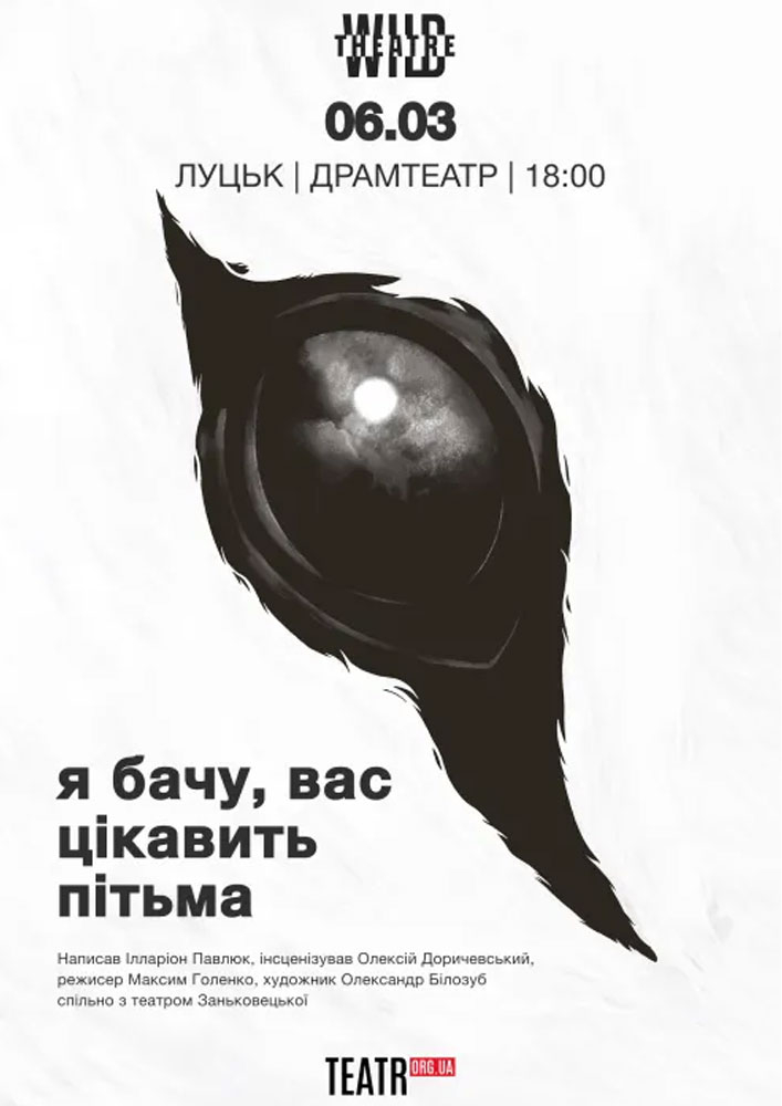 Я бачу, вас цікавить пітьма