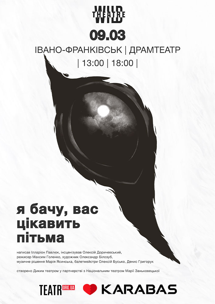 Придбати квиток на «Я бачу, вас цікавить пітьма»: Я бачу, вас цікавить пітьма в Івано-Франківський театр ім. І. Франка 