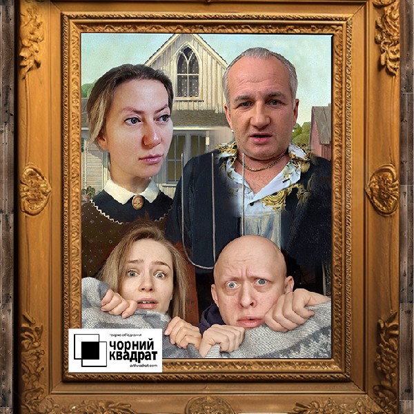 Камасутра на вечерю або українська готика