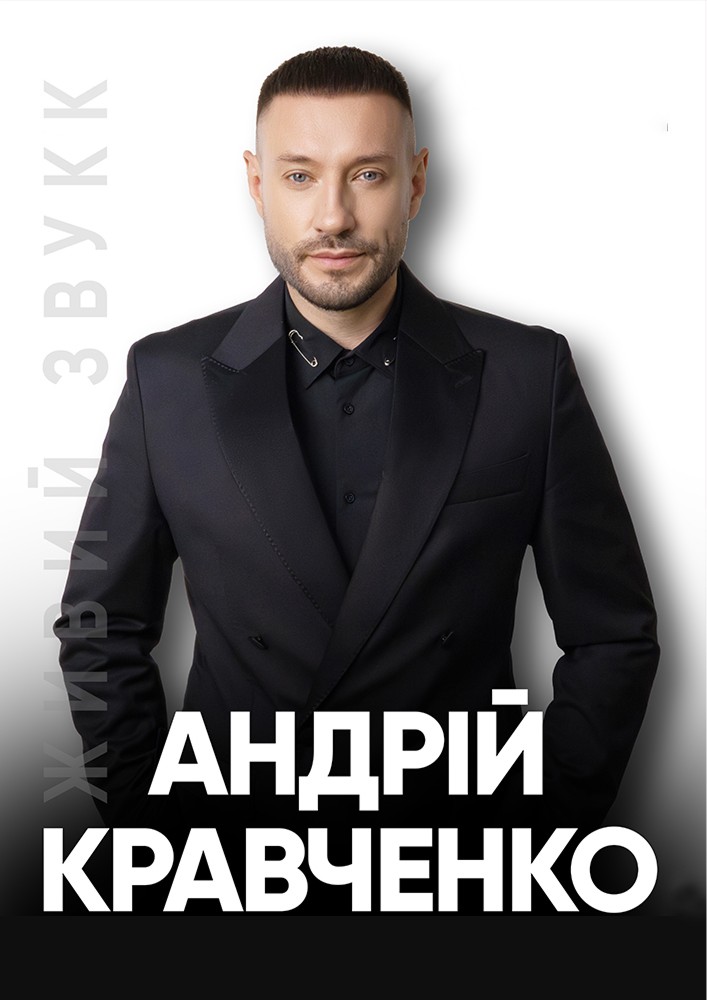 Придбати квиток на Андрій Кравченко в Будинок культури 