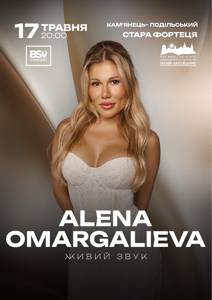 Придбати квиток на ALENA OMARGALIEVA в Стара фортеця 