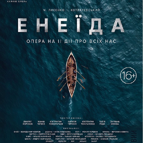 Прем`єра! Опера «Енеїда» (ХНАТОБ)