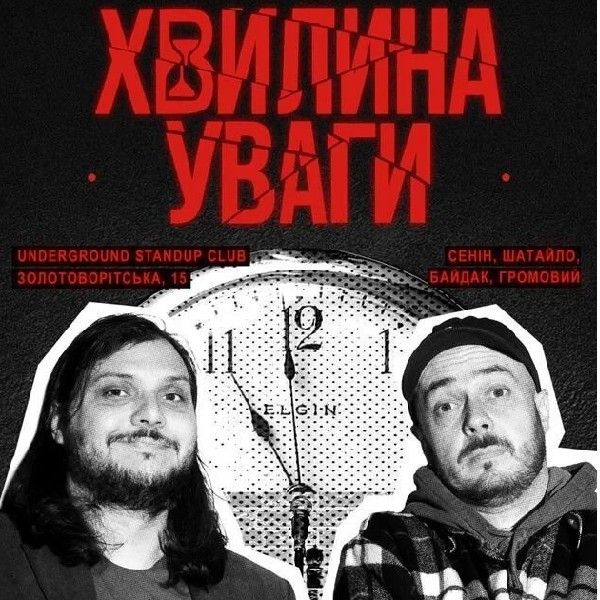 Хвилина Уваги (30.01)