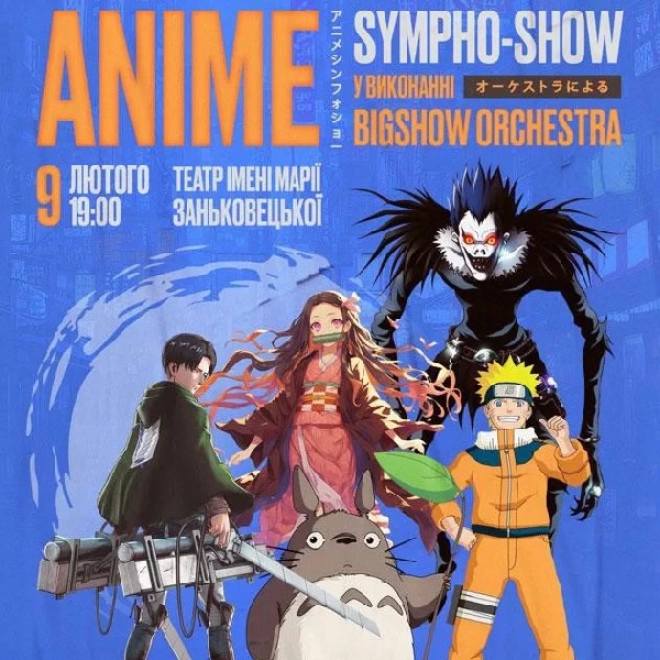 Anime Sympho-show. Львів
