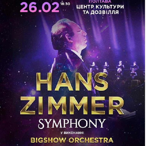 Hans Zimmer Symphony. Полтава