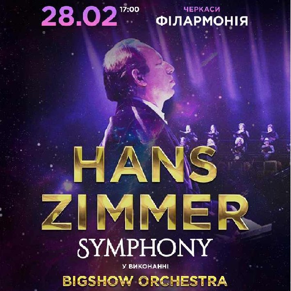 Hans Zimmer Symphony. Черкаси