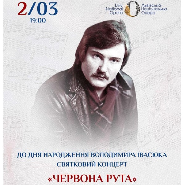 Василь Зінкевич. "Червона рута"