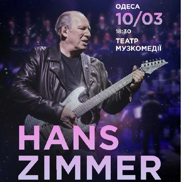 Hans Zimmer Symphony. Одеса