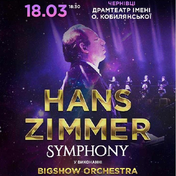 Hans Zimmer Symphony. Чернівці