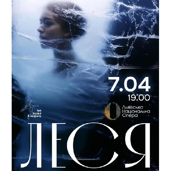 Балет "Леся"