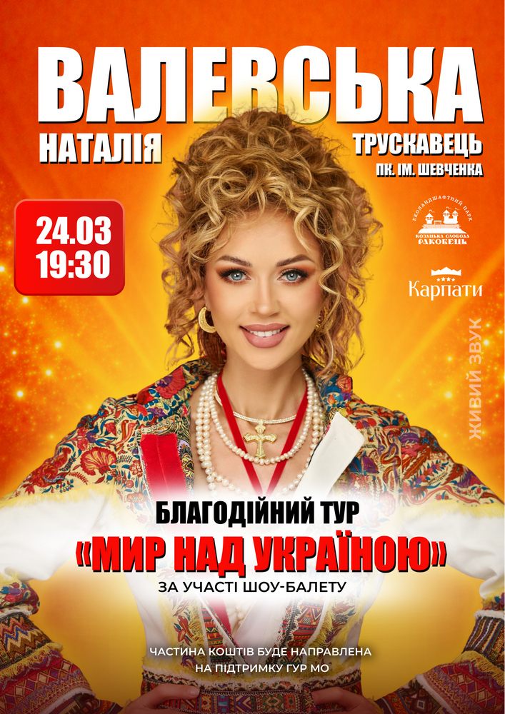 Придбати квиток на Наталія Валевська в Палац культури ім. Т.Шевченка 