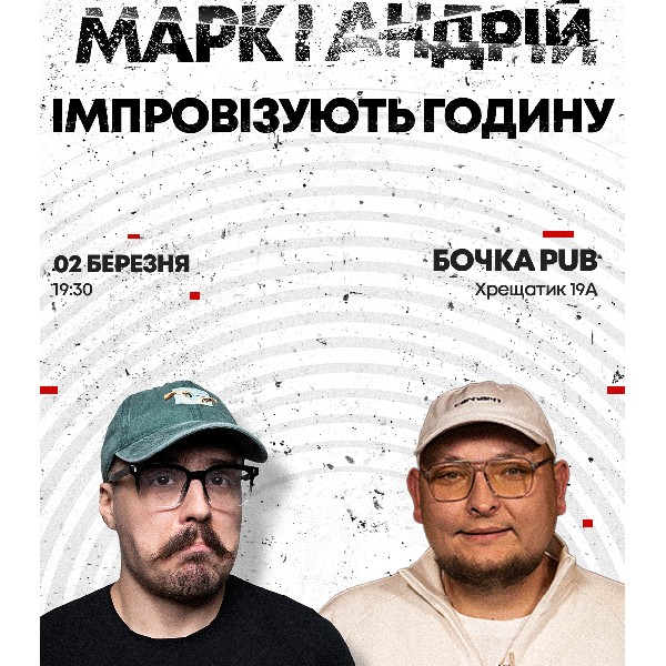 Вечір Імпровізації Андрія Бережко та Марка Свиридюка