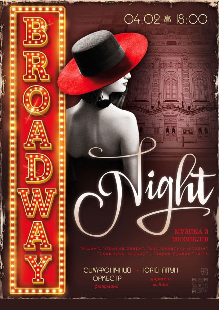 Придбати квиток на Broadway night. Музика із бродвейських мюзиклів в Хмельницька обласна філармонія 