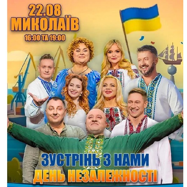 Дизель Шоу.  Святкуємо незалежність разом! (Миколаїв)