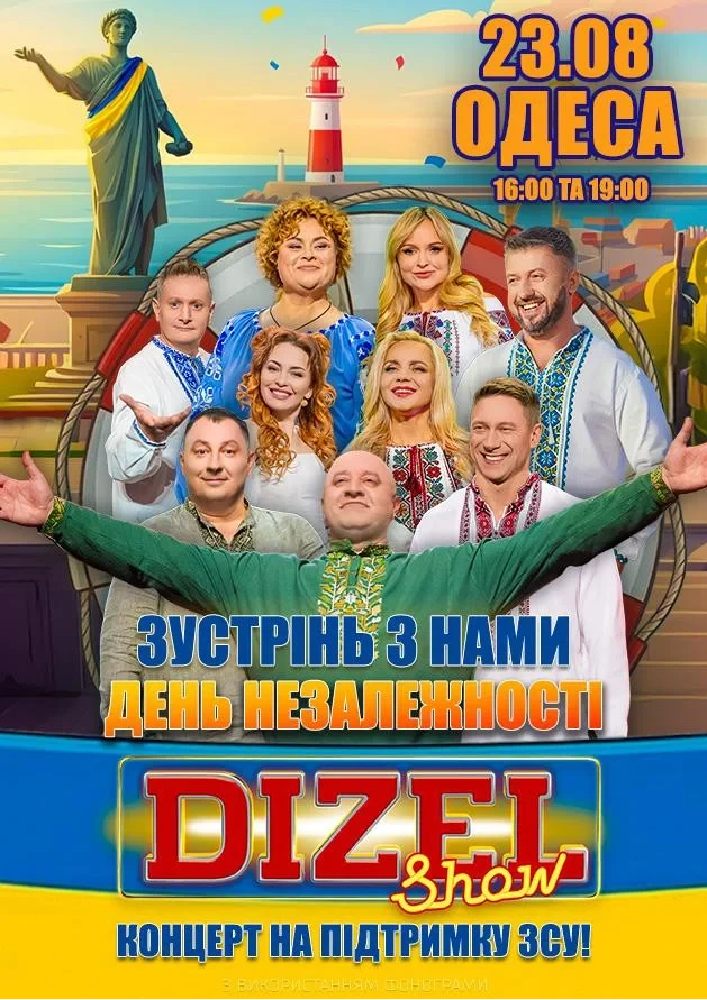 Придбати квиток на Дизель Шоу. Святкуємо незалежність разом!: Дизель Шоу. Святкуємо незалежність разом! (Одеса) в Одеський академічний театр музичної комедії імені М. Водяного 
